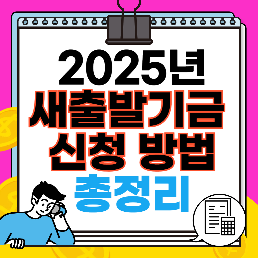 새출발기금 관련이미지