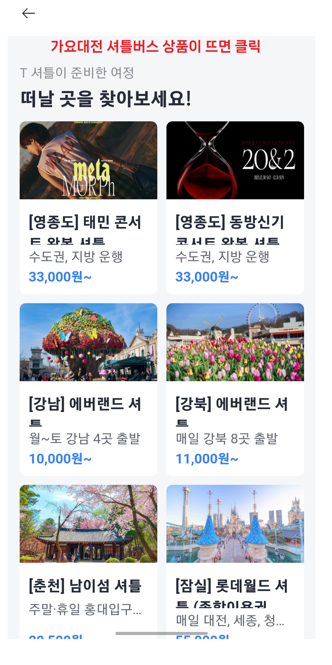 인스파이어아레나가는방법&amp;#44;가요대전가는방법&amp;#44;가요대전셔틀버스