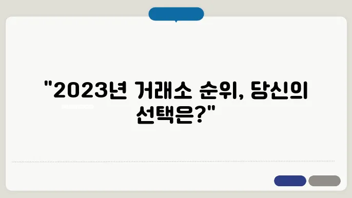 세계 코인 거래소 순위