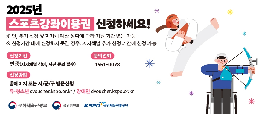 스포츠강좌이용권