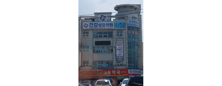 예산군 내과