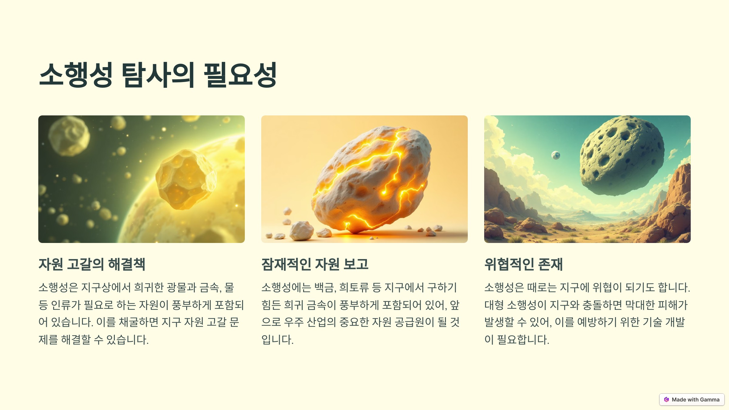 alt=소행성 탐사의 필요성