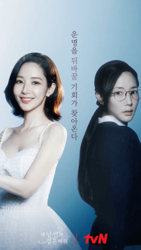 내남편과 결혼해줘