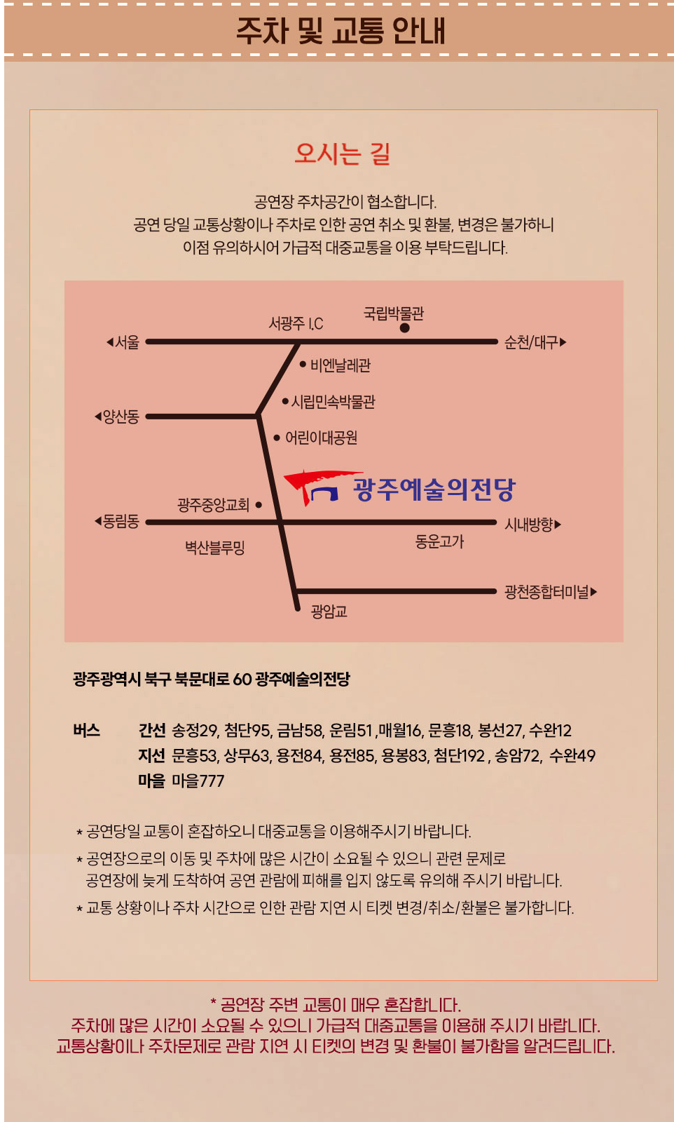 2024 장윤정 라이브 양산 콘서트 교통안내