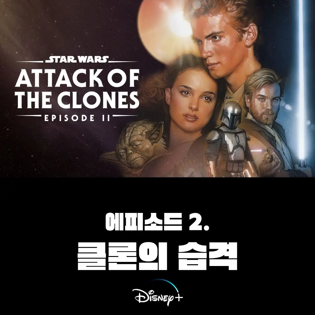 스타워즈데이-에피소드2-클론의 습격
