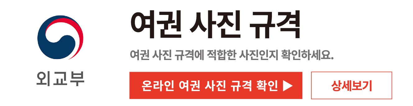 여권 발급 준비물 안내