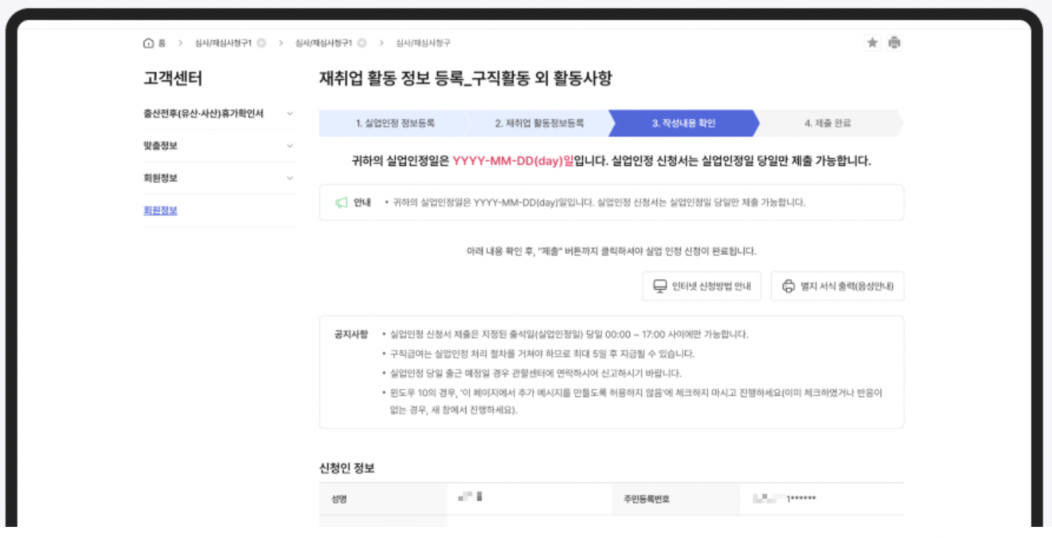 고용24-실업인정-인터넷-신청