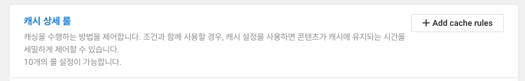 ncloud 캐시 상세 룰