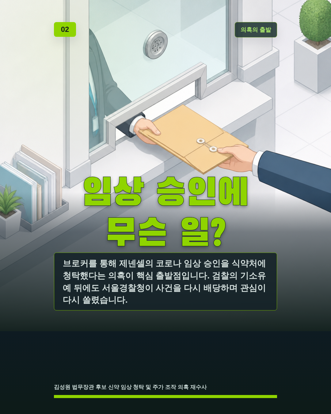 임상 승인에 무슨 일?