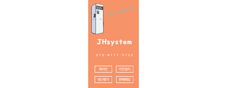 청주 청원구 에어컨설치