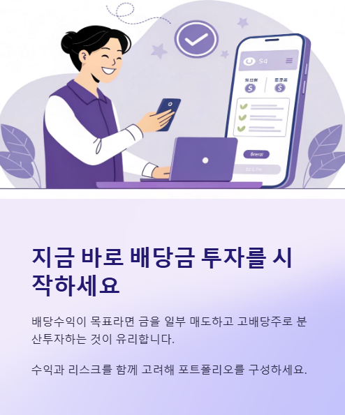 지금 바로배당금 투자를 시작 하세요