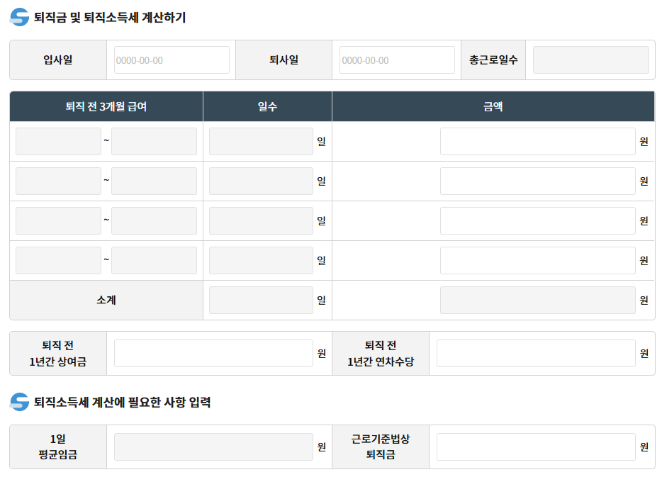 퇴직금 세금 얼마나 나올까? 공제 포함 계산법 완벽 정리
