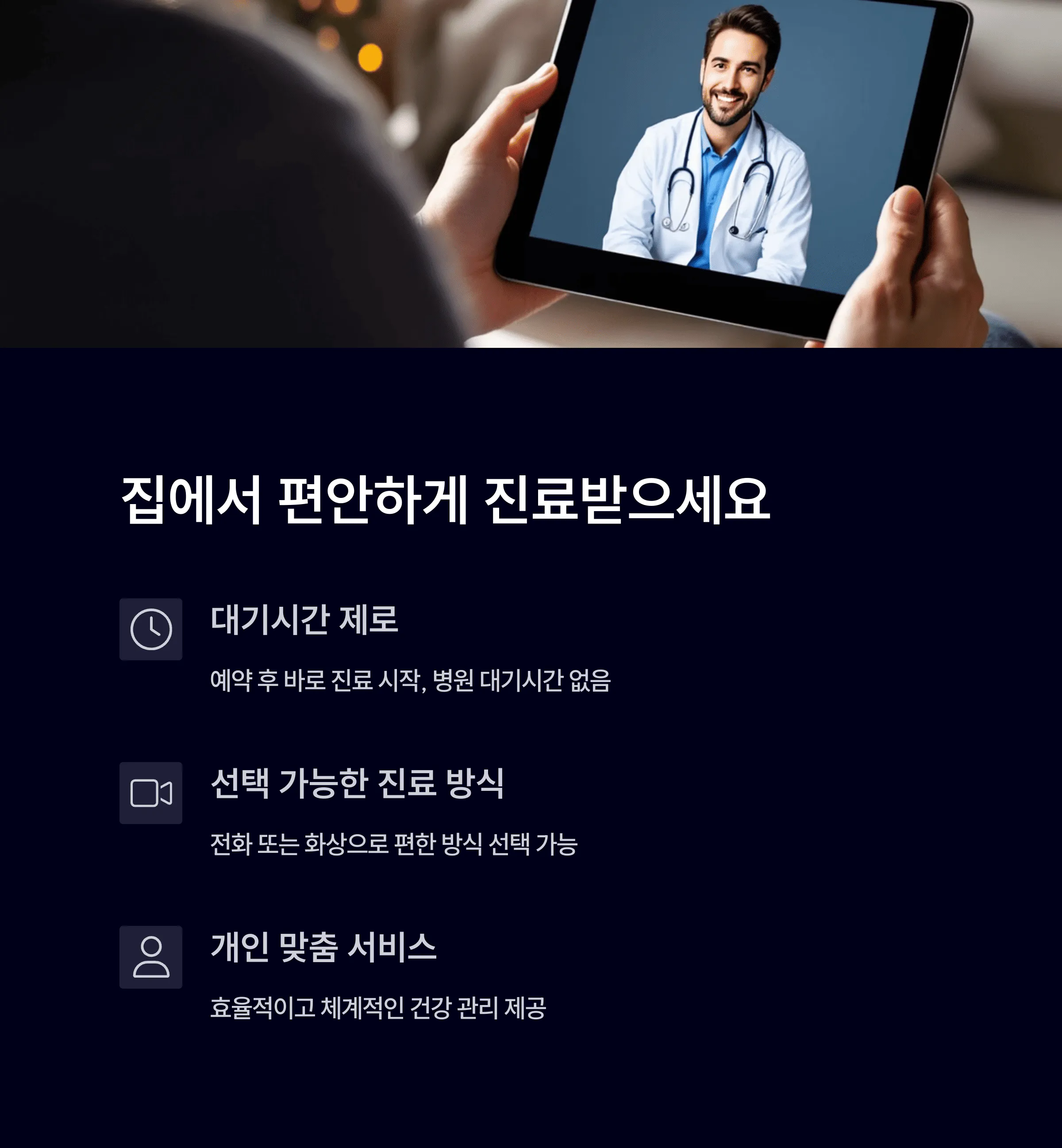 비대면진료어플 닥터나우, 간편한 진료 후기 정리