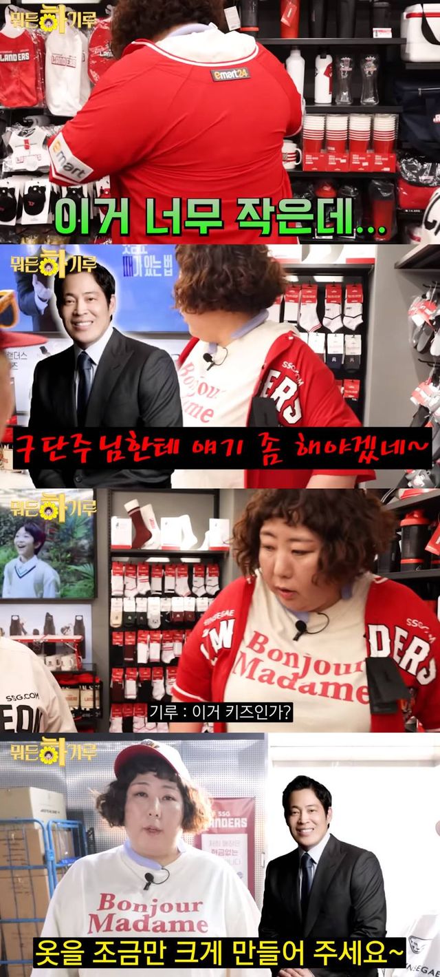 정용진&#44; 옷 크게 만들어 달라!