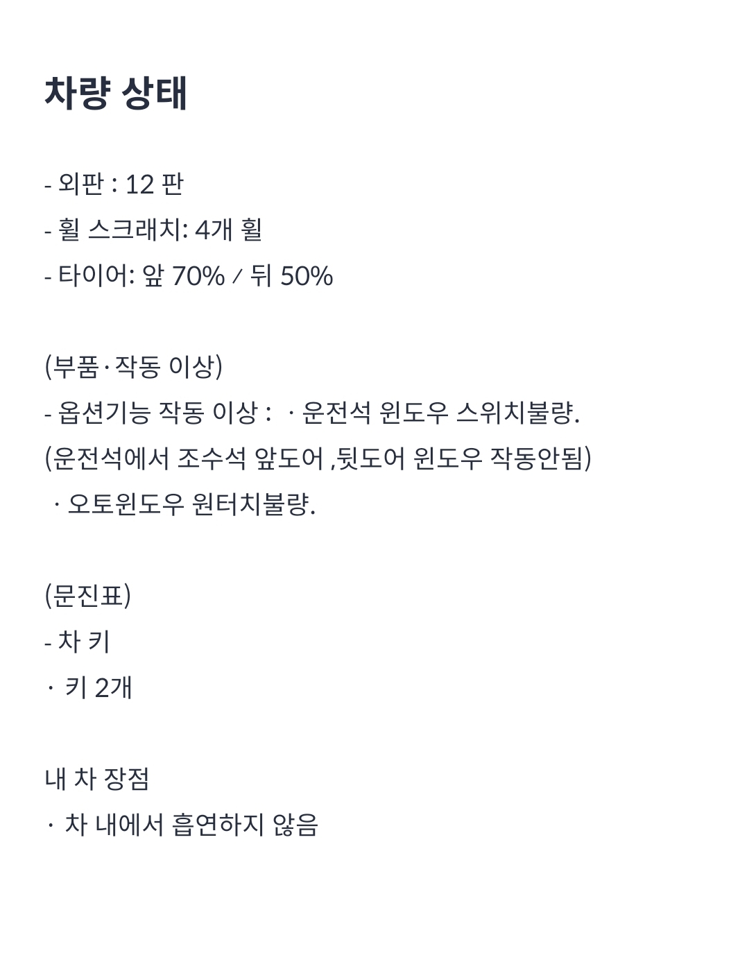 헤이딜러- 평가사 진단 의견