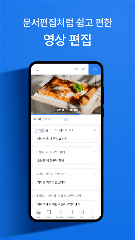 Vrew 브루 - 쉽고 편한 동영상 편집
