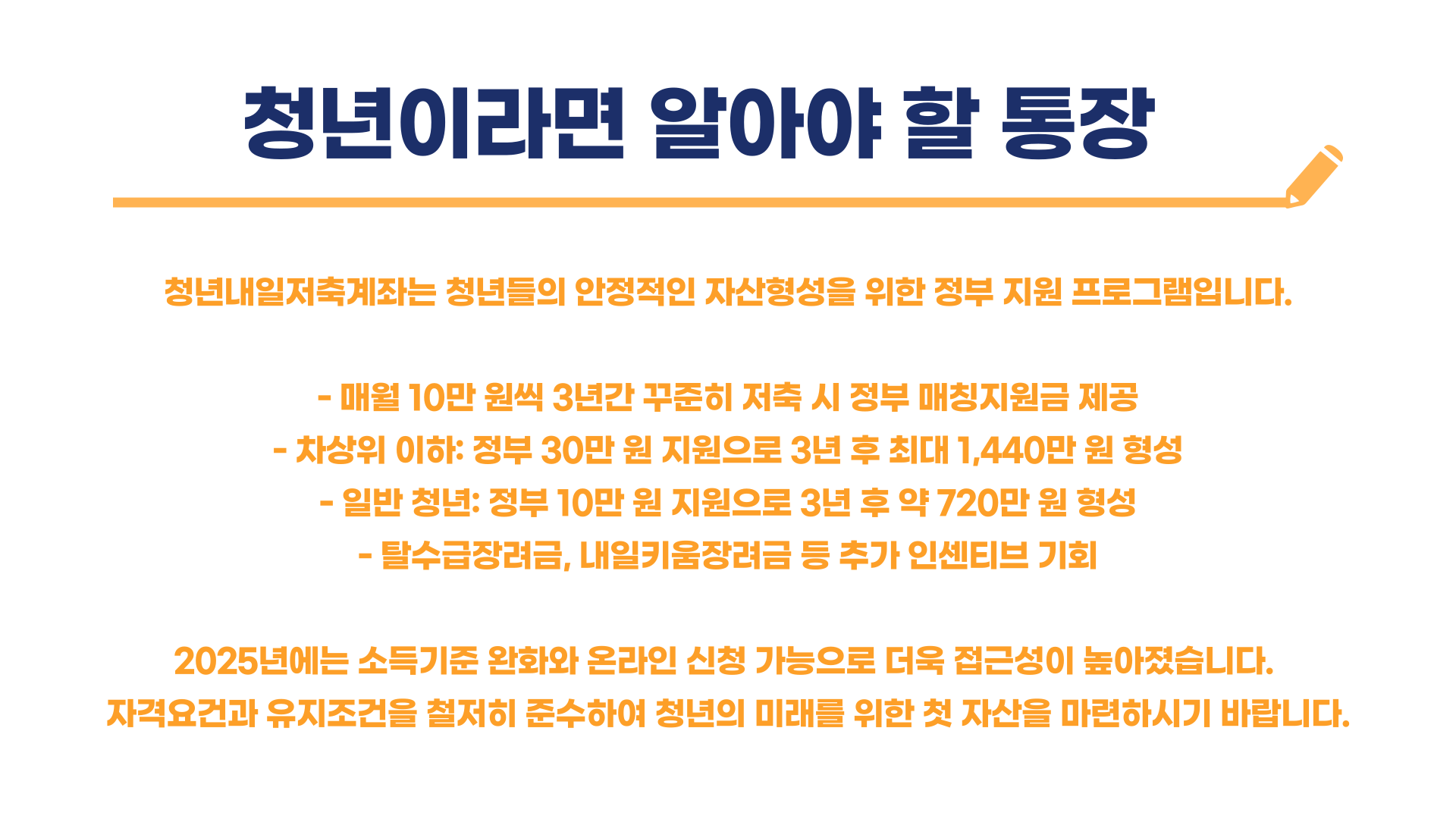 청년내일저축계좌 자격조건 총정리 블로그 글 이미지 6