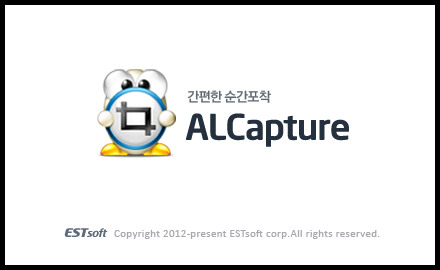 알캡처