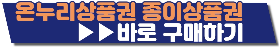 지류상품권