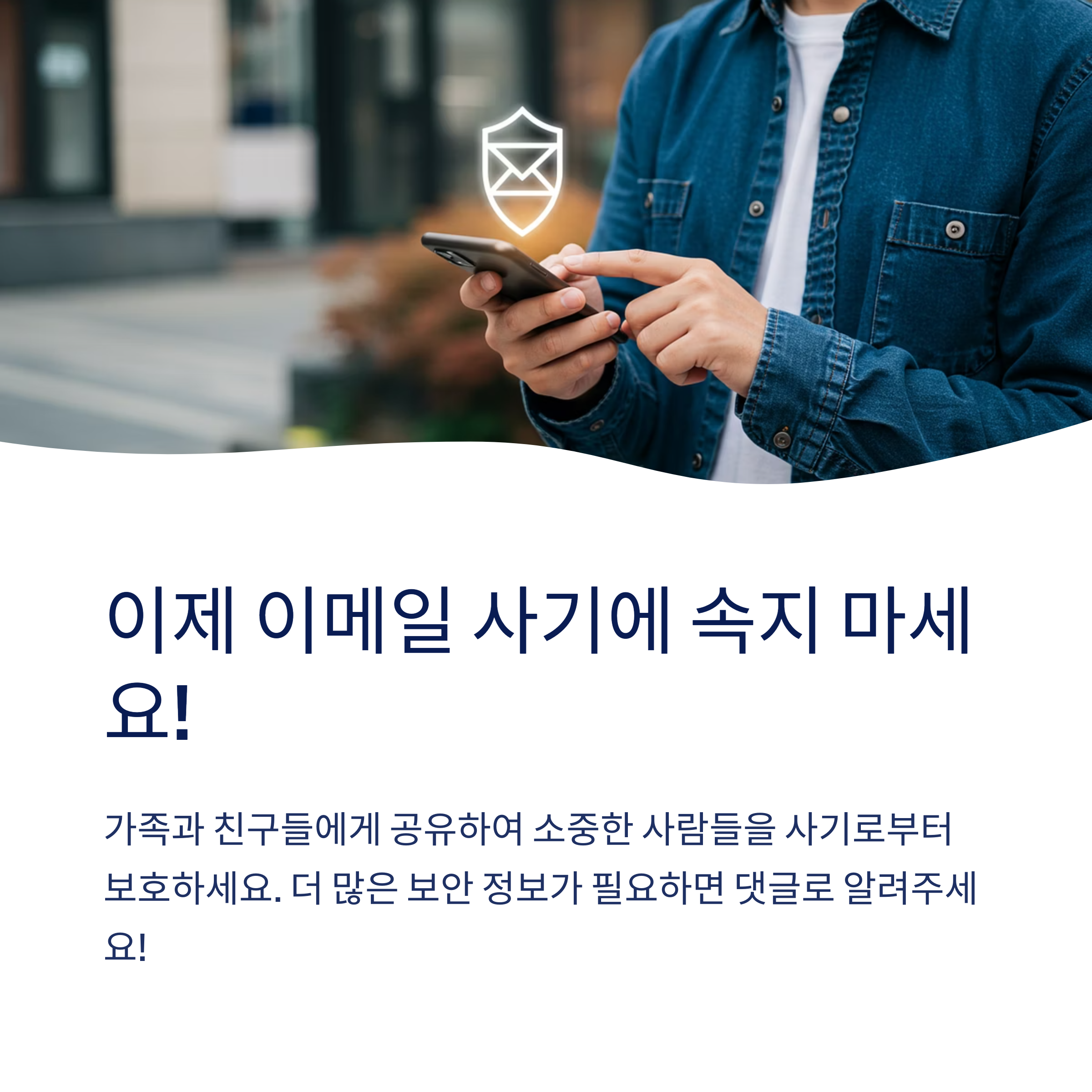 ‘kr541472056kr’ 이메일은 무조건 삭제해야 하나요?