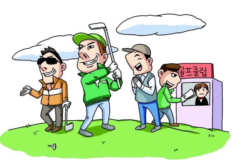 골프 접대