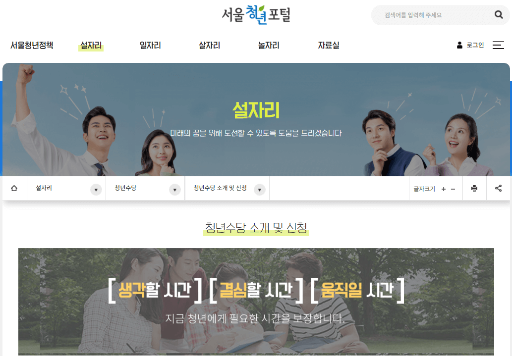 서울시-청년수당-신청방법-서울청년포털-사이트