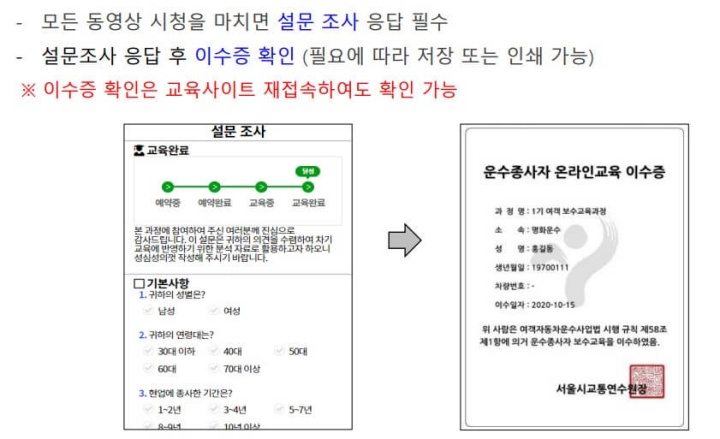 화물보수교육 인터넷 접수 방법 (화물운송종사자 온라인 보수교육)
