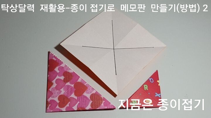 삼각 폴더 접기의 2번을 접는 과정이며, 어르신 종이접기 활동에서도 쉽게 할 수 있습니다.