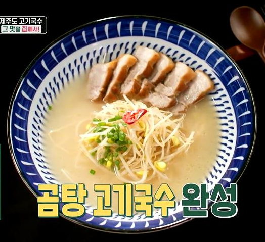 편스토랑 고기국수 만드는 법
