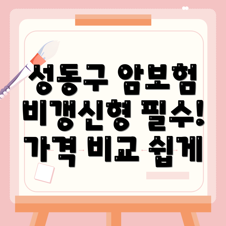 암보험