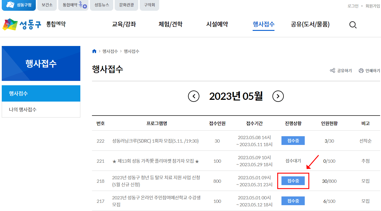 성동구-청년-탈모치료-지원사업-신청경로-사진