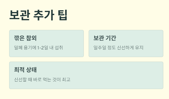 참외 보관법 추가 팁