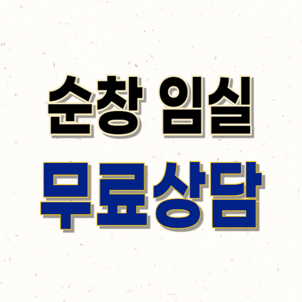 순창/임실 이혼전문변호사 무료상담 잘하는 곳 추천(상간소송 외도 위자료 친권)