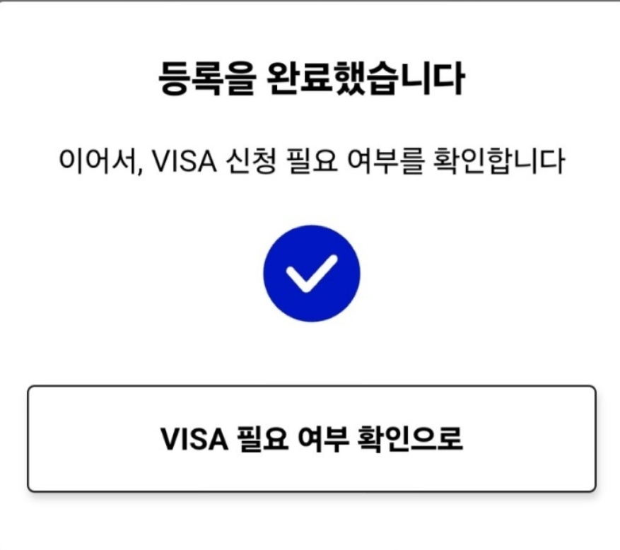 비짓재팬 본인정보 등록