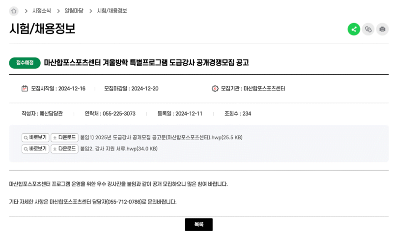 창원시청 홈페이지 구인구직 상세페이지