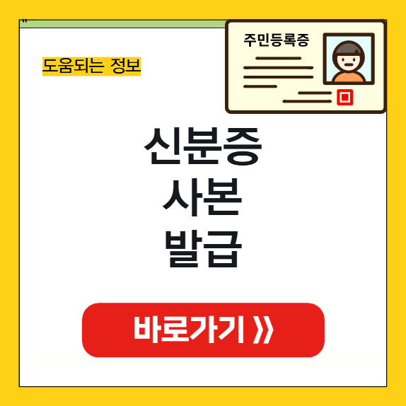 신분증 사본 발급 썸네일