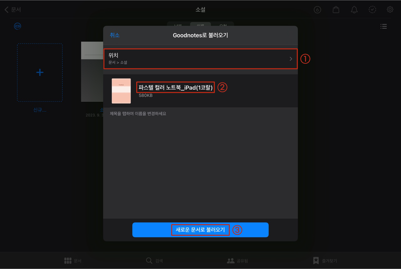 속지 불러올 위치와 이름 정하기