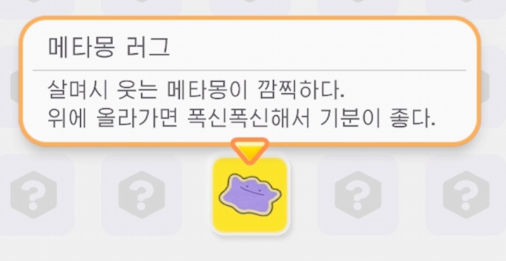 포코피아 메타몽 러그