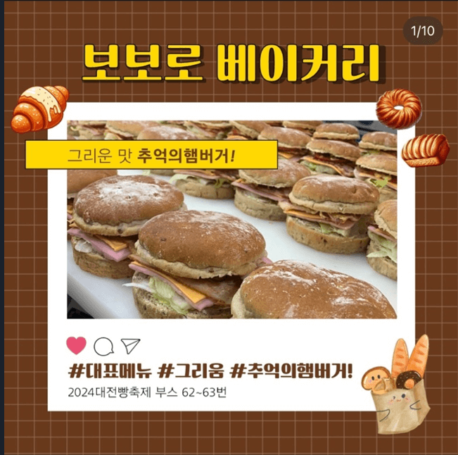 대전 빵축제 참가 업체 별 인기빵