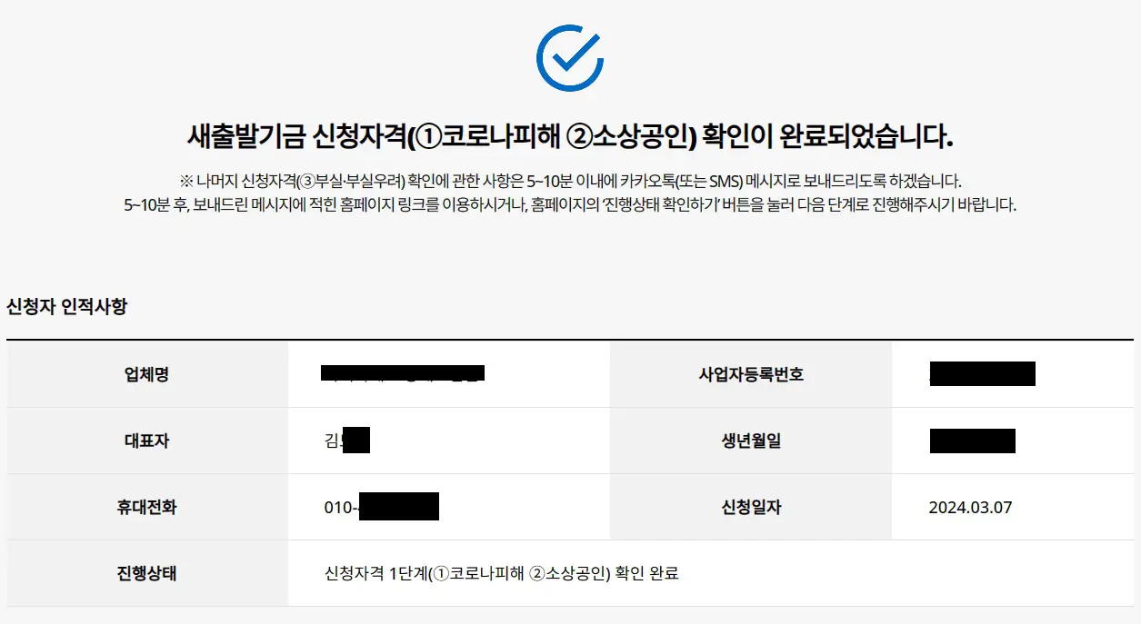 신청완료