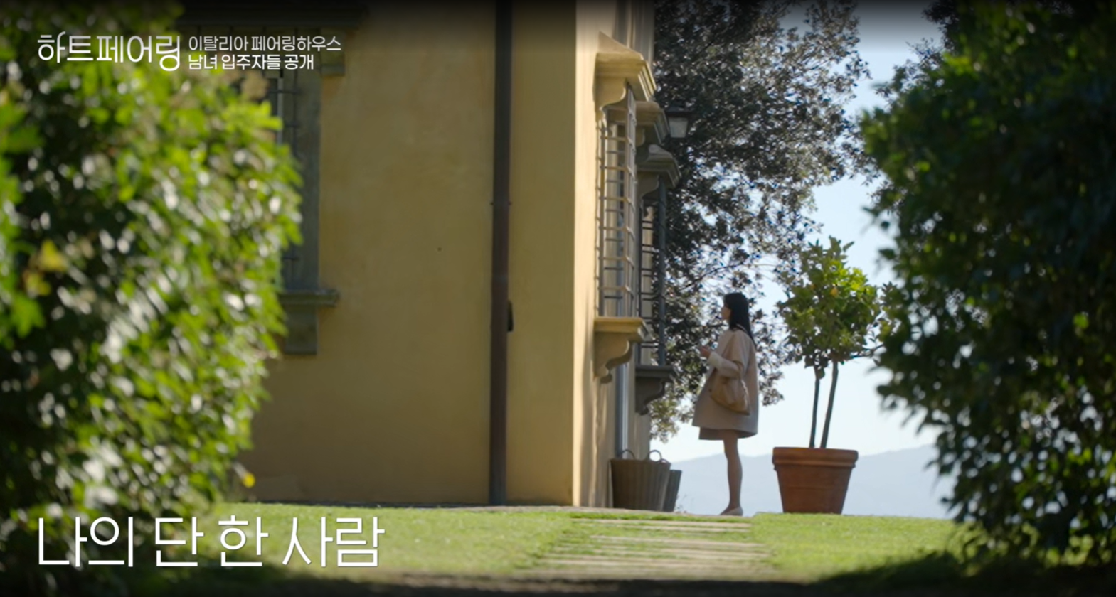 하트페어링 다시보기