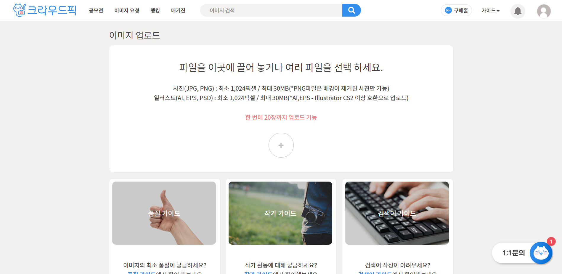 크라우드픽 이미지 업로드 화면