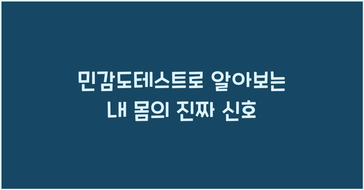 민감도테스트