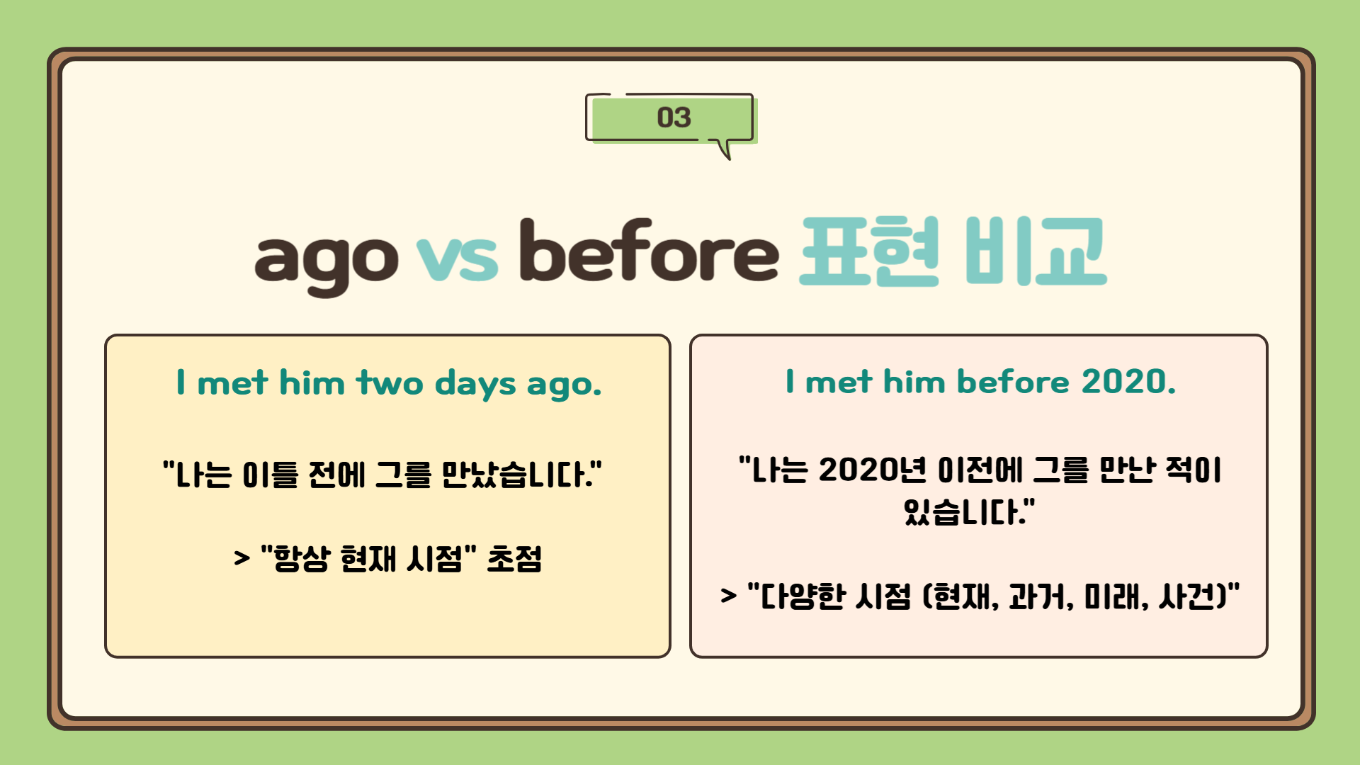 ago vs before 차이 한눈에 비교 : ago before 차이, ago vs before