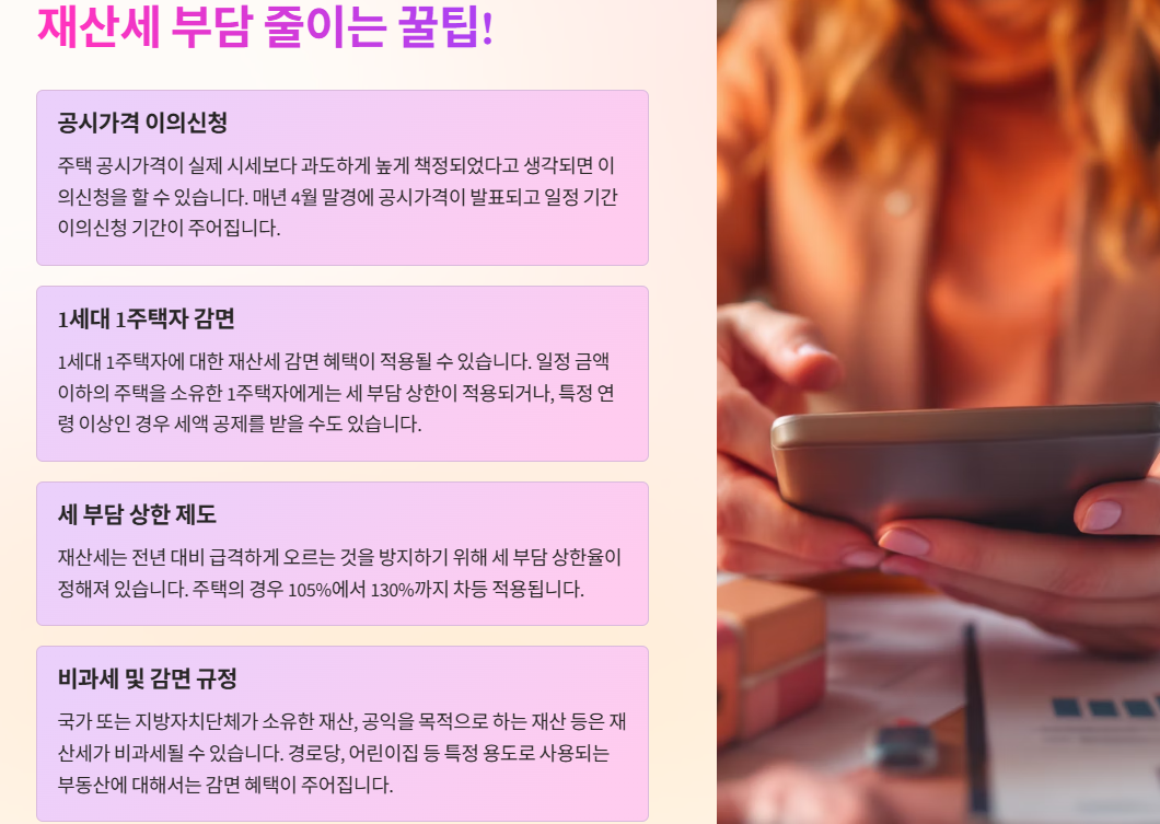 재산세 부담줄이는 꿀팁!