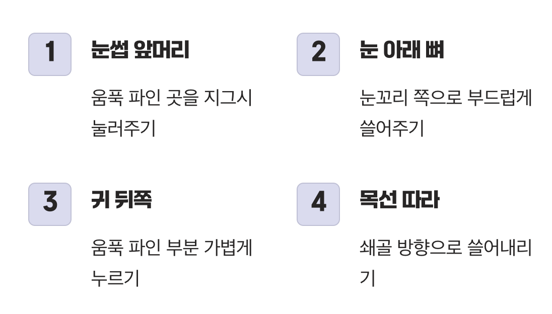 림프 순환을 깨우는 간단한 마사지