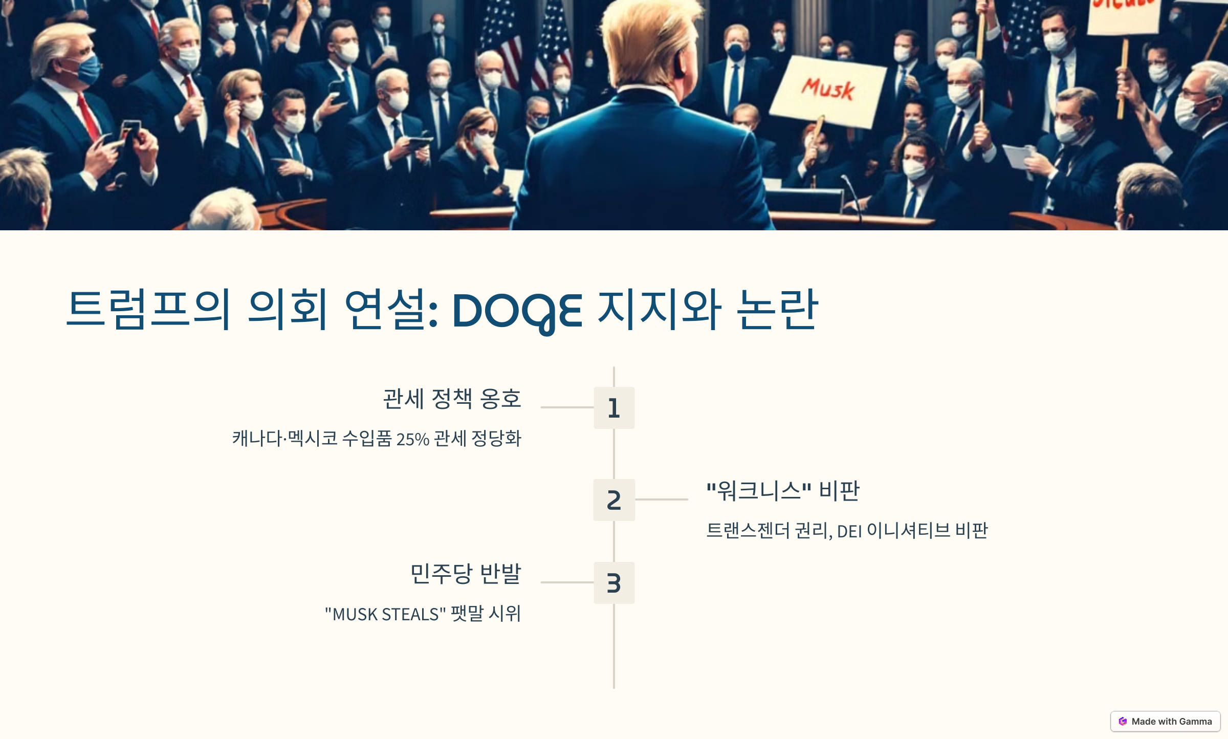 머스크 이니셔티브 vs 머스크 스틸