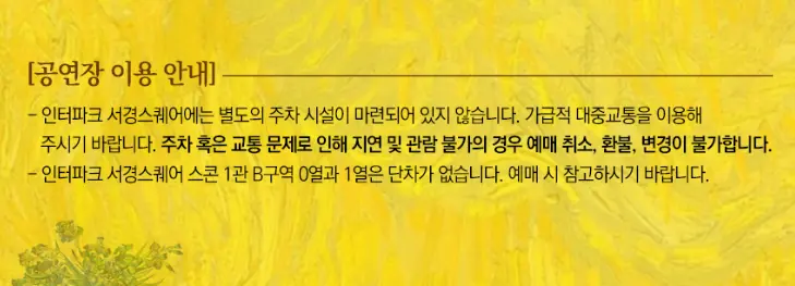 뮤지컬 빈센트 반 고흐 할인 캐스팅