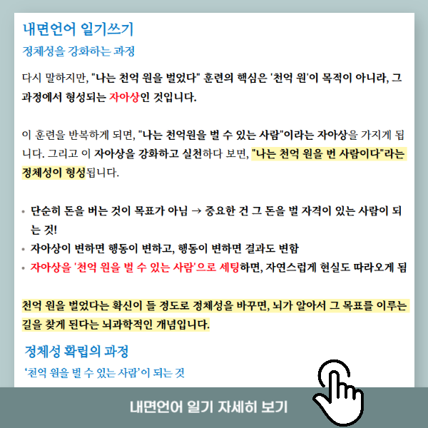내면언어 일기쓰기 자아상과 정체성 확립 설명 이미지