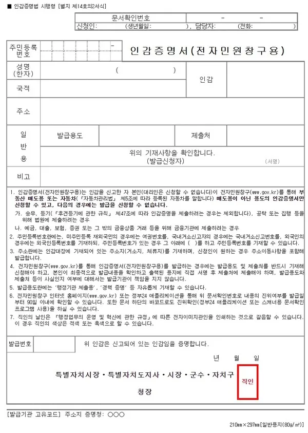 인감증명서 대리발급 방법과 위임장 작성요령 서식 안내_4